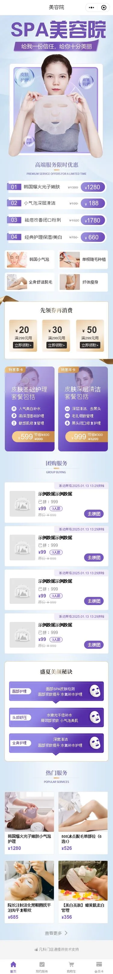 美容预约门店小程序模板首页预览