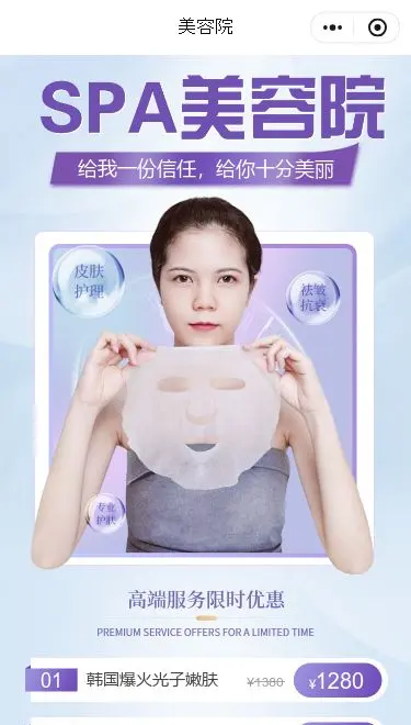 美容预约门店小程序模板首页预览