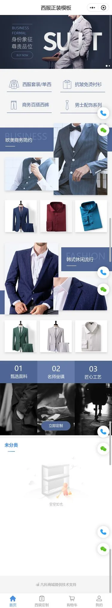 服装品牌商城小程序模板首页预览