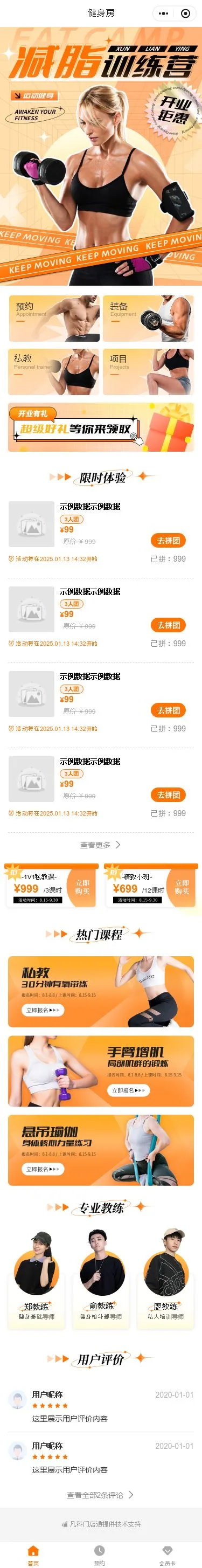 健身课程预约小程序模板首页预览