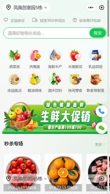 生鲜零售商城小程序模板首页预览