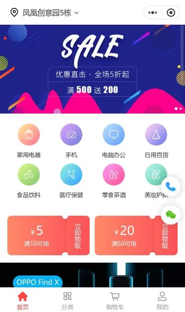 数码家电综合商城小程序模板第1个页面预览