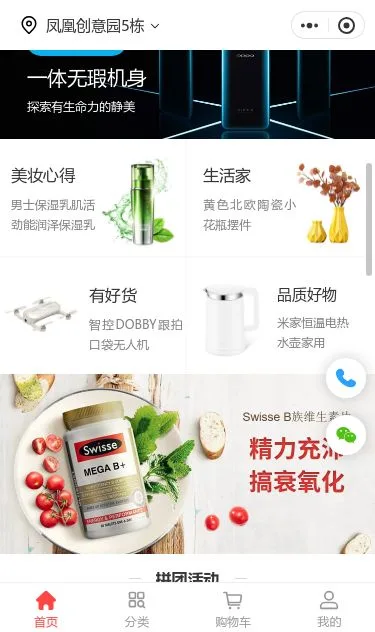数码家电综合商城小程序模板第2个页面预览