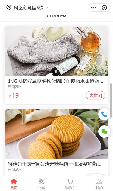 数码家电综合商城小程序模板第3个页面预览