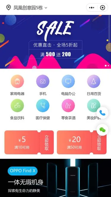 数码家电综合商城小程序模板首页预览