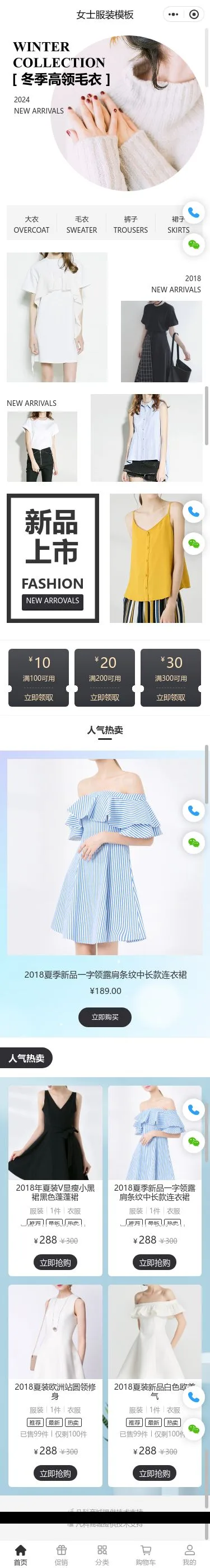 女士服装商城小程序模板首页预览