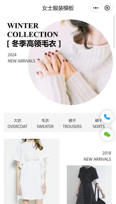 女士服装商城小程序模板首页预览