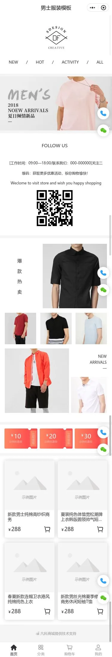男装商城小程序模板首页预览