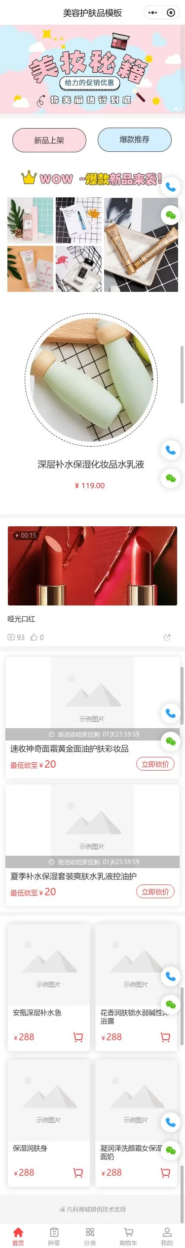 潮流彩妆商城小程序模板首页预览