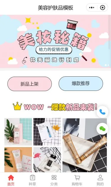 潮流彩妆商城小程序模板第1个页面预览