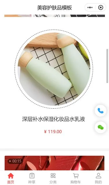 潮流彩妆商城小程序模板第2个页面预览