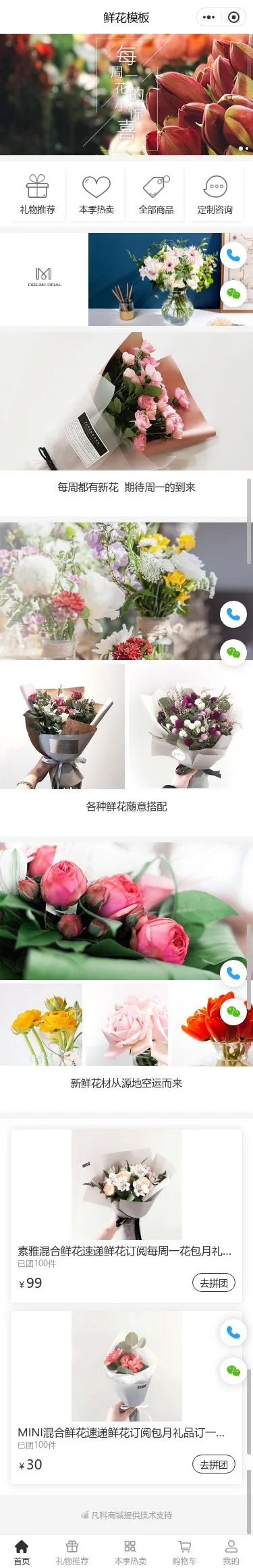 鲜花礼品商城小程序模板首页预览