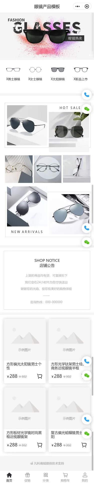 潮流眼镜商城小程序模板首页预览