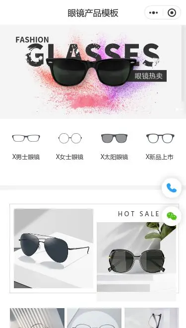 潮流眼镜商城小程序模板首页预览