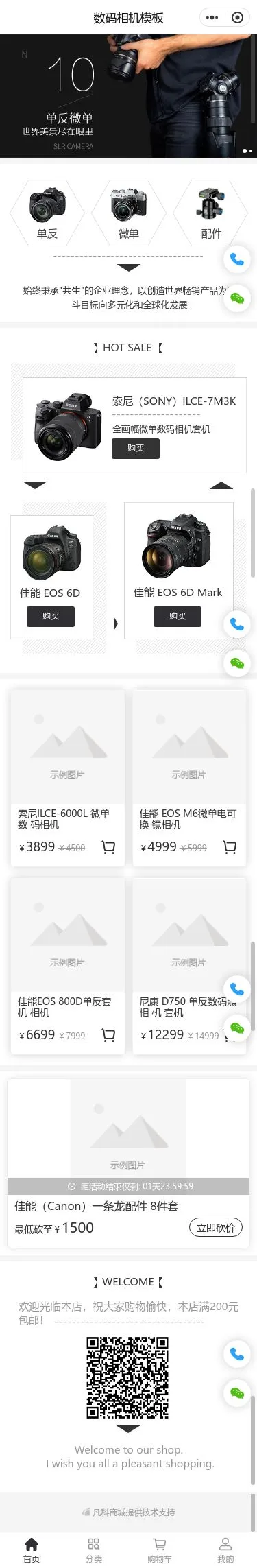 数码相机商城小程序模板首页预览