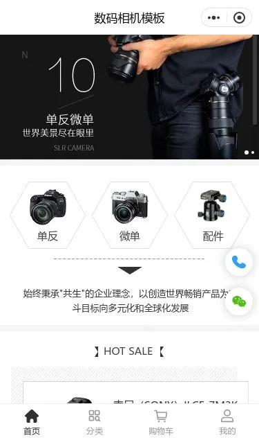 数码相机商城小程序模板第1个页面预览