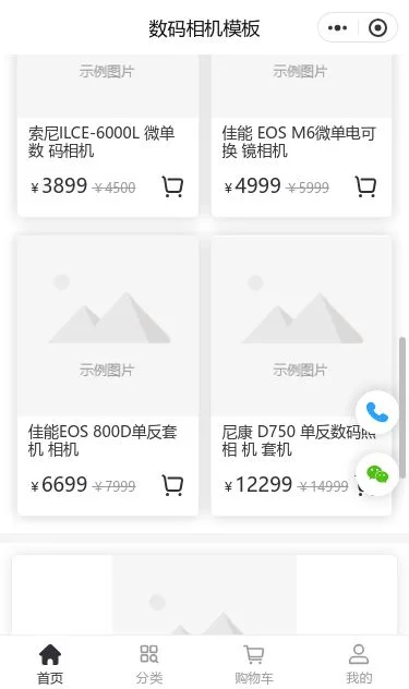 数码相机商城小程序模板第3个页面预览