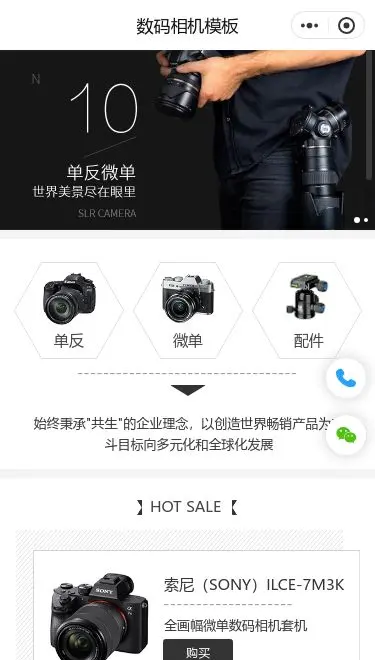 数码相机商城小程序模板首页预览