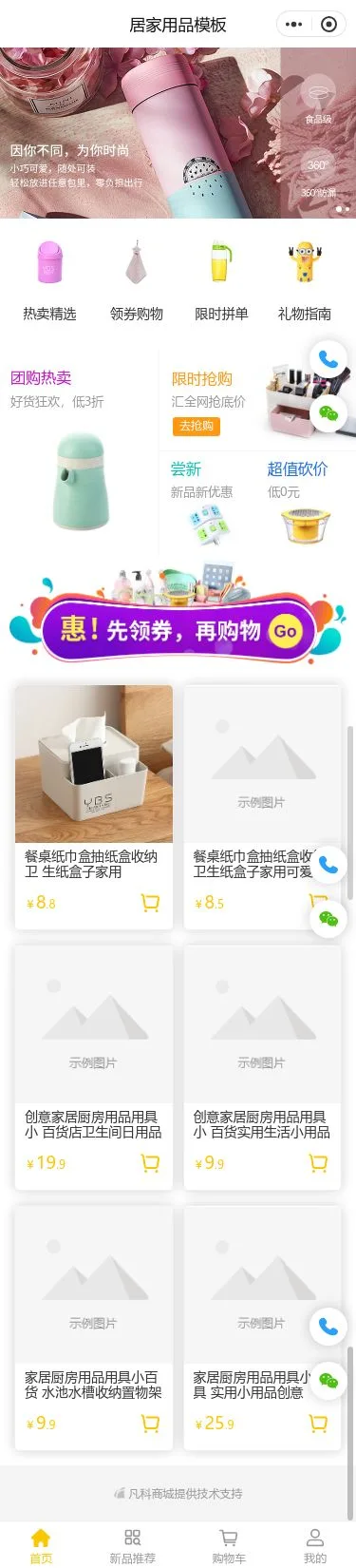 创意家居用品商城小程序模板首页预览