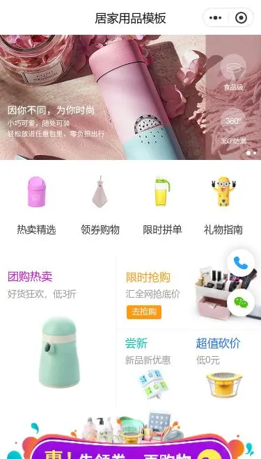 创意家居用品商城小程序模板首页预览