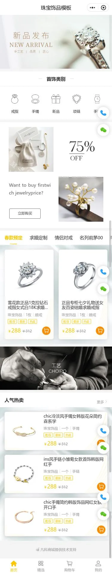 钻戒珠宝商城小程序模板首页预览