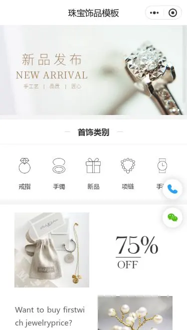 钻戒珠宝商城小程序模板首页预览