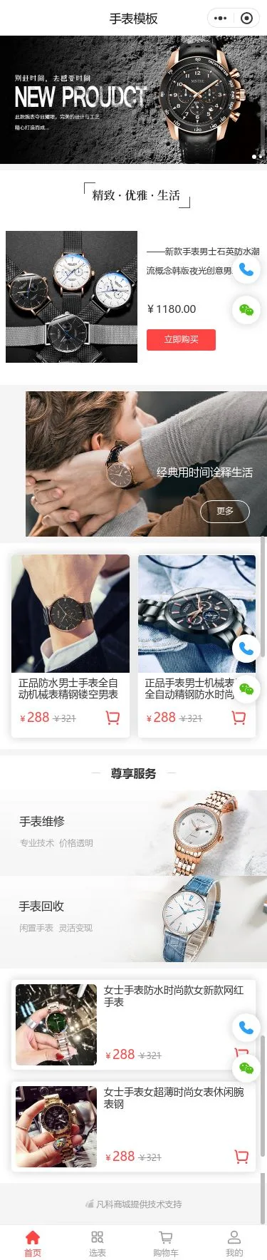 商务手表商城小程序模板首页预览