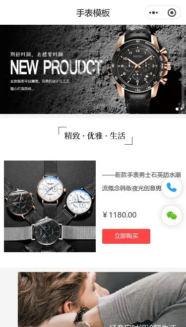 商务手表商城小程序模板首页预览