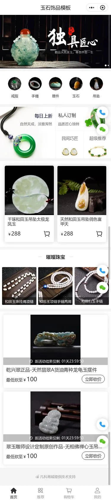 玉石饰品商城小程序模板首页预览