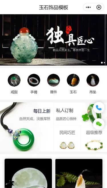 玉石饰品商城小程序模板首页预览