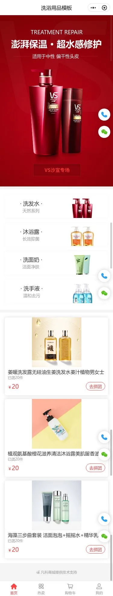 修护洗发用品商城小程序模板首页预览