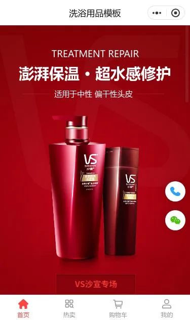 修护洗发用品商城小程序模板第1个页面预览