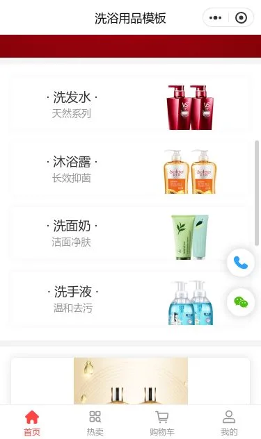 修护洗发用品商城小程序模板第2个页面预览