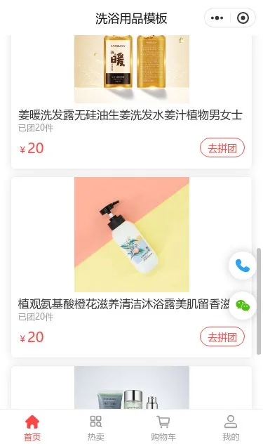 修护洗发用品商城小程序模板第3个页面预览