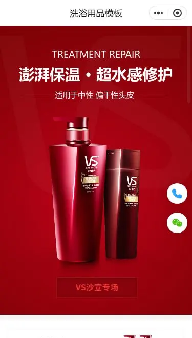 修护洗发用品商城小程序模板首页预览