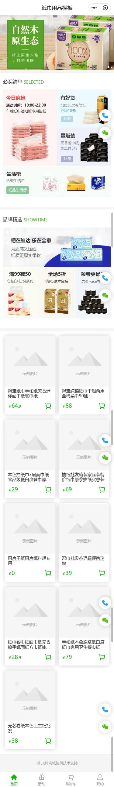 原生木浆纸品商城小程序模板首页预览