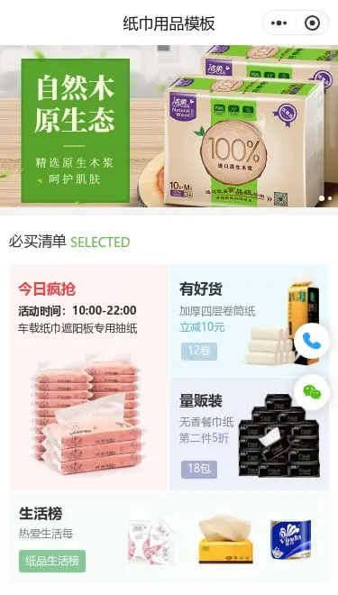 原生木浆纸品商城小程序模板首页预览