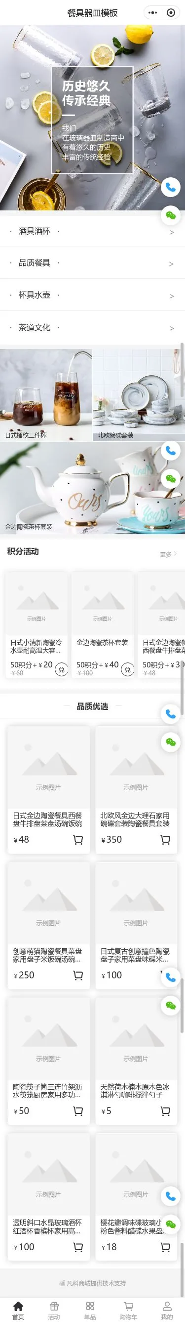 餐厨酒具商城小程序模板首页预览