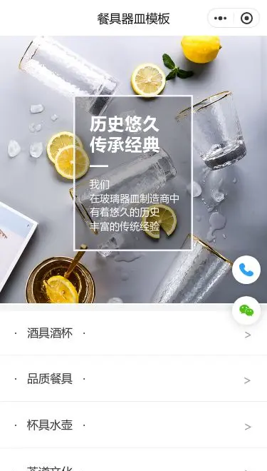 餐厨酒具商城小程序模板首页预览