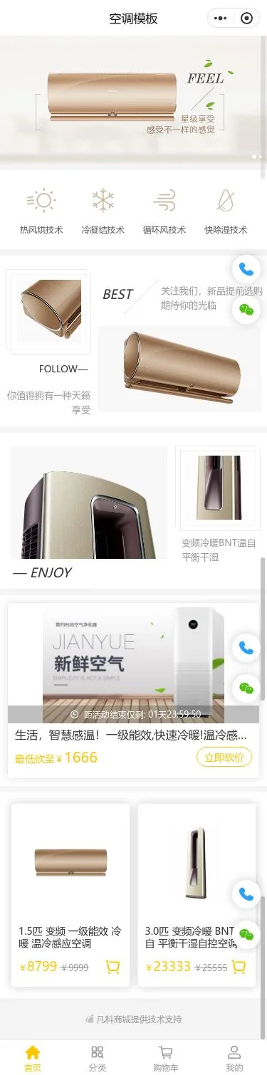 智能空调家电商城小程序模板首页预览