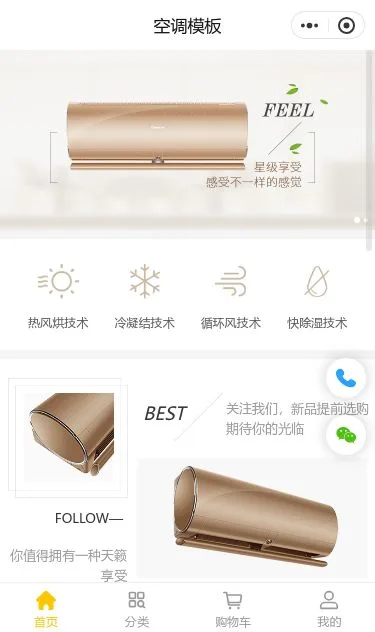 智能空调家电商城小程序模板第1个页面预览