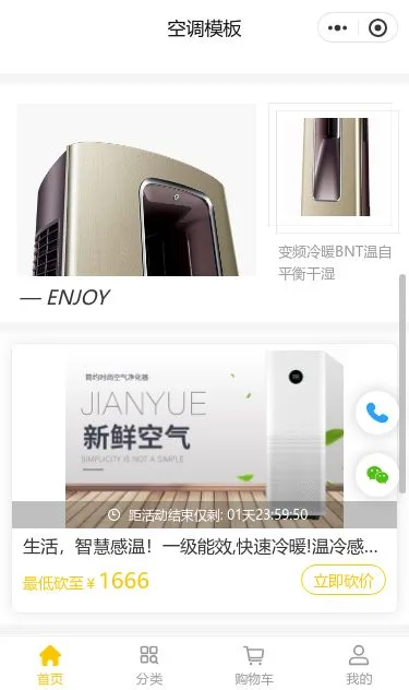 智能空调家电商城小程序模板第2个页面预览
