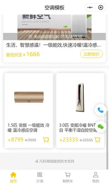 智能空调家电商城小程序模板第3个页面预览