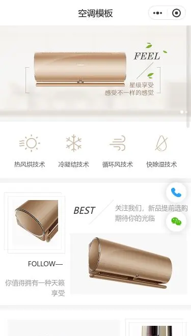 智能空调家电商城小程序模板首页预览