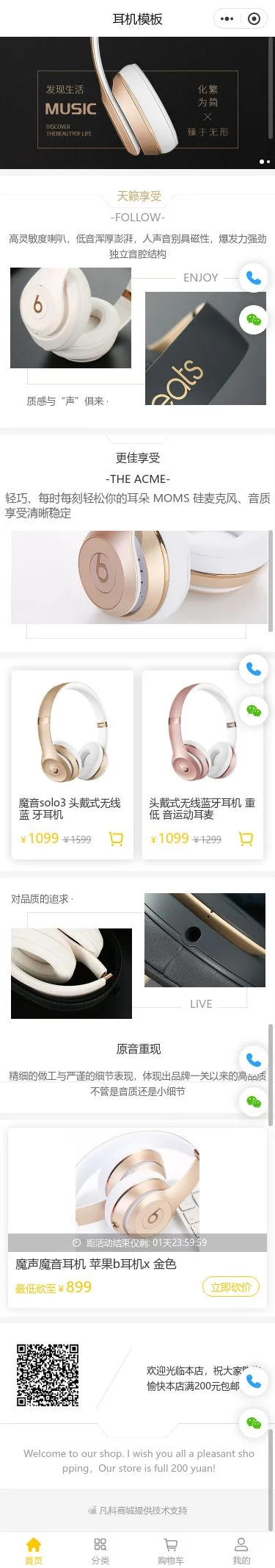 音乐耳机数码配件商城小程序模板首页预览