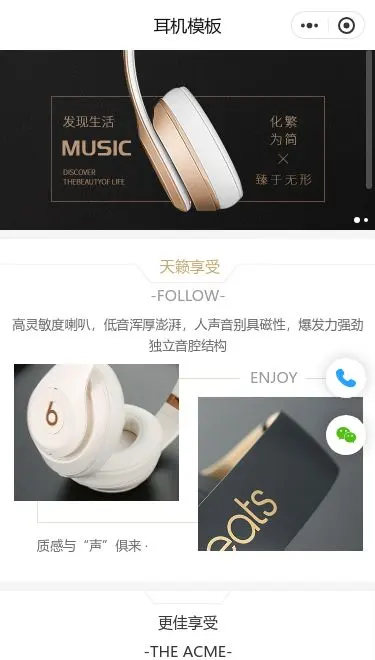 音乐耳机数码配件商城小程序模板首页预览