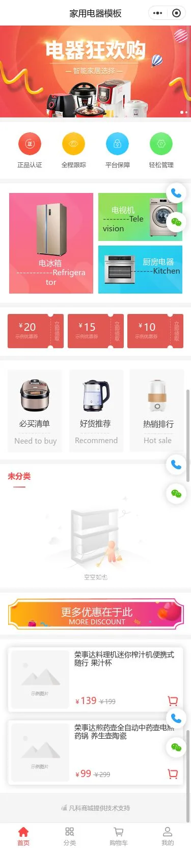 家用电器商城小程序模板首页预览
