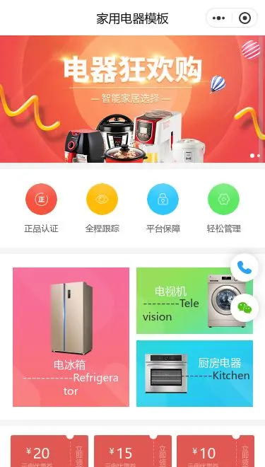 家用电器商城小程序模板首页预览