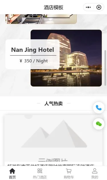 酒店预订小程序模板第2个页面预览