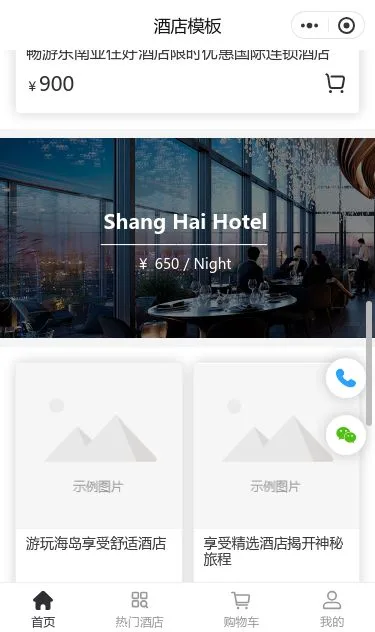 酒店预订小程序模板第3个页面预览